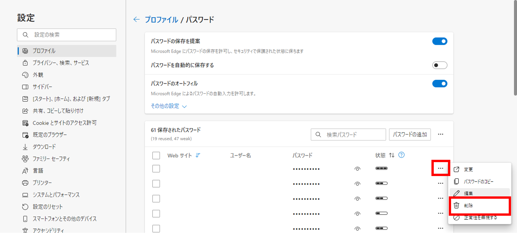 【勤怠】ブラウザに保存されたログインID、パスワードの削除方法7