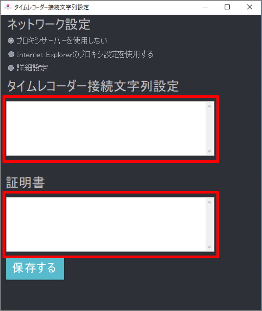 【勤怠】「デスクトップ版タイムレコーダー」認証デバイスの入れ替え方法3
