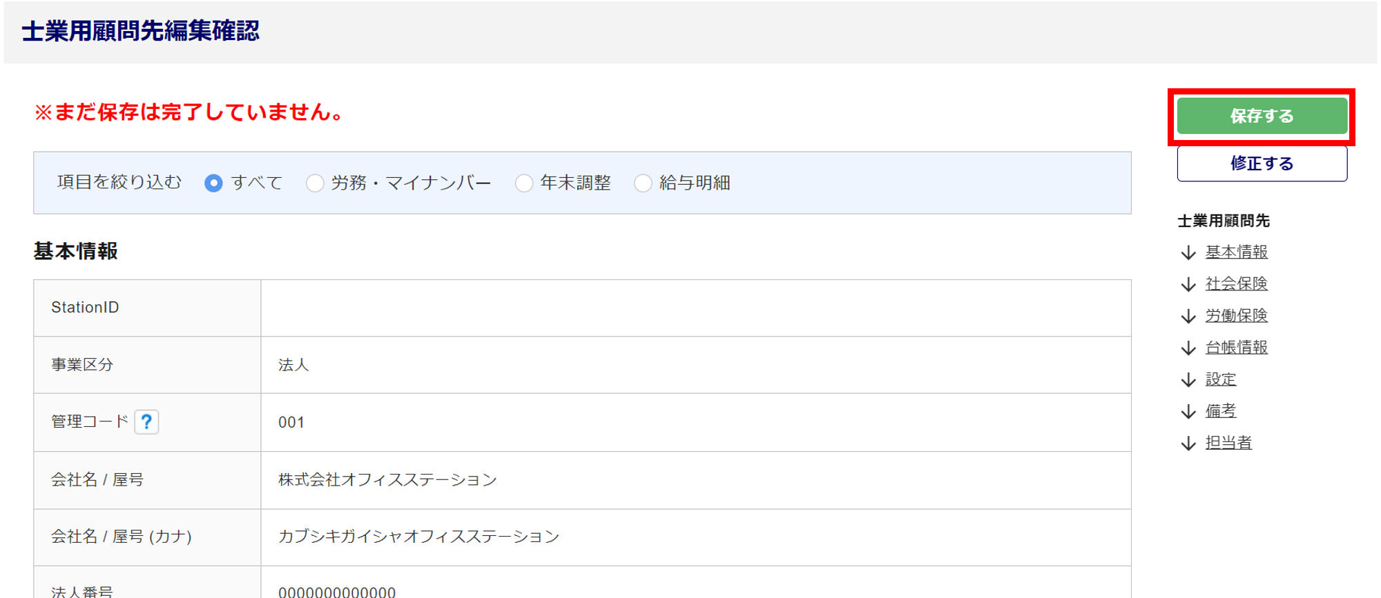 顧問先企業に勤怠のアカウントを発行する7