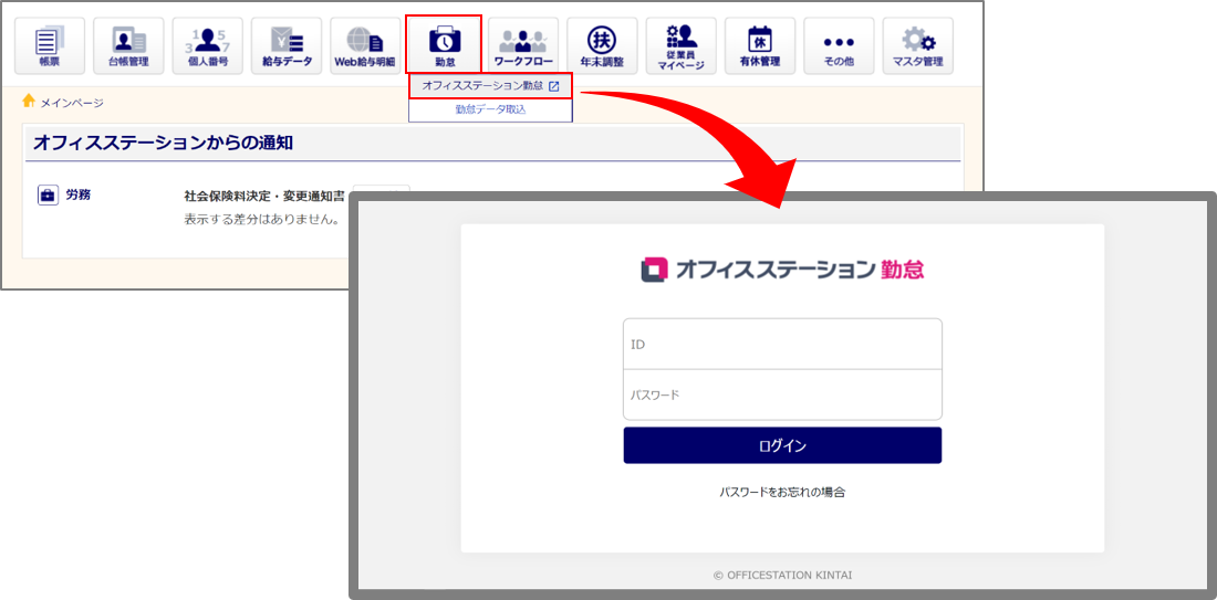 顧問先企業に勤怠のアカウントを発行する11