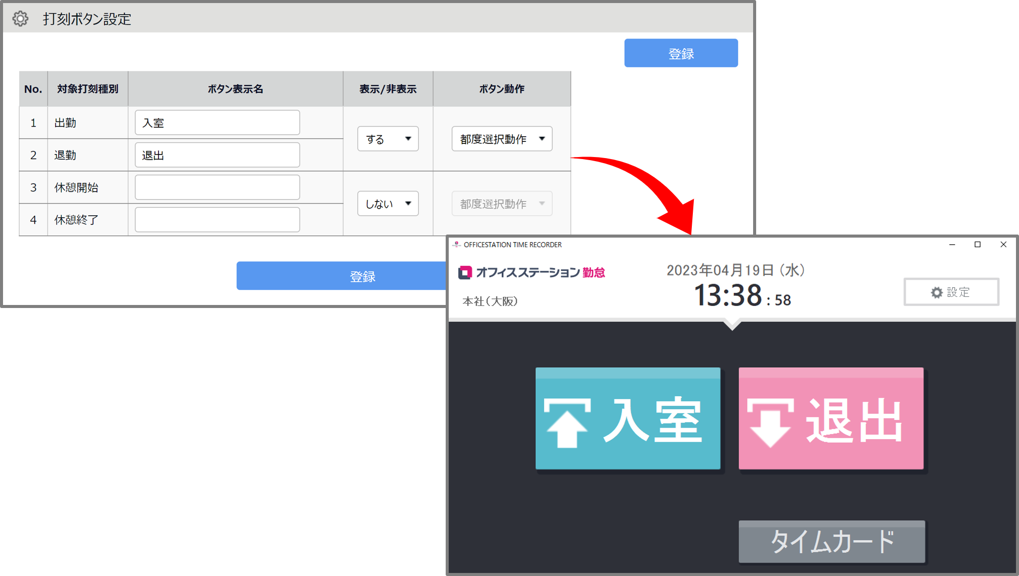 【勤怠】「デスクトップ版タイムレコーダー」各種ボタンの表示を変更する方法1