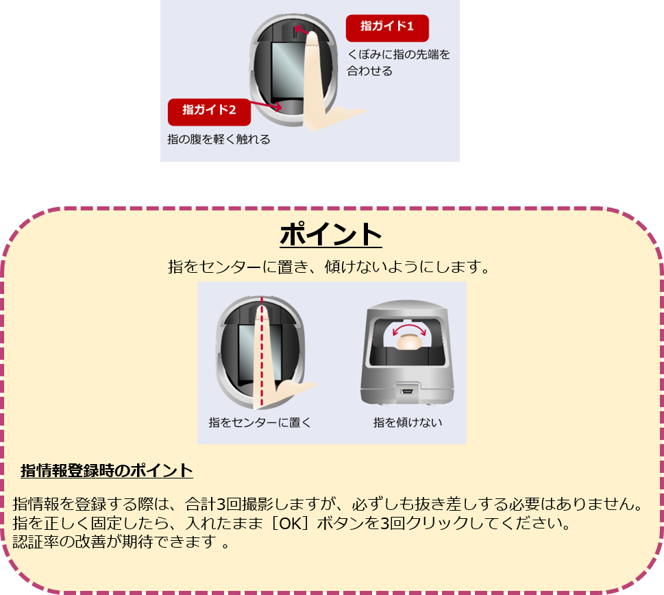 【勤怠】「デスクトップ版タイムレコーダー」指認証が読み取りづらいときの認証のコツ1