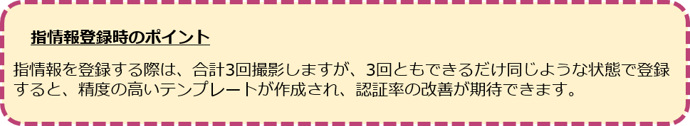 【勤怠】「デスクトップ版タイムレコーダー」指認証が読み取りづらいときの認証のコツ2