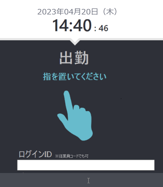 【勤怠】【デスクトップ版タイムレコーダー】指認証時に他者として認証されてしまう場合の対処方法2