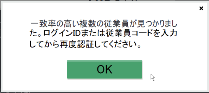 【勤怠】【デスクトップ版タイムレコーダー】指認証時に他者として認証されてしまう場合の対処方法3