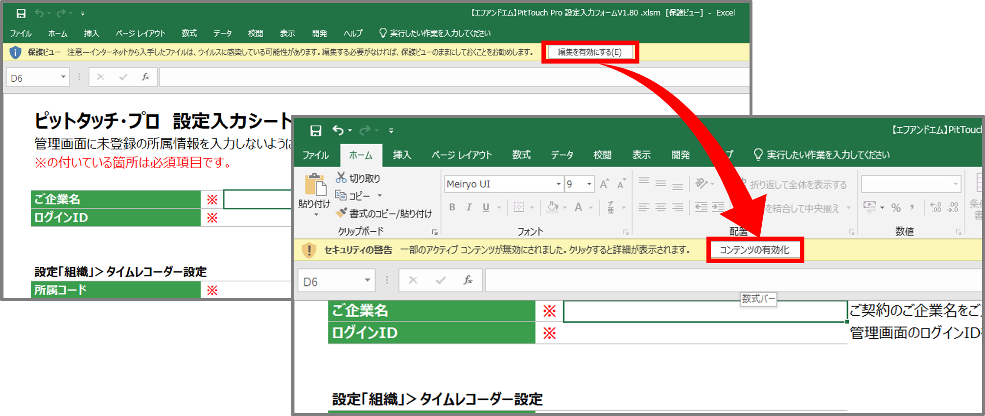 0883|【勤怠】「ピットタッチ・プロ」設定シートの入力方法3