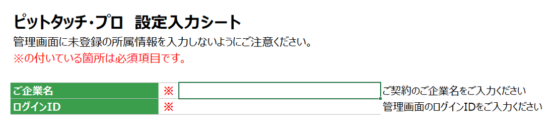 0883|【勤怠】「ピットタッチ・プロ」設定シートの入力方法4
