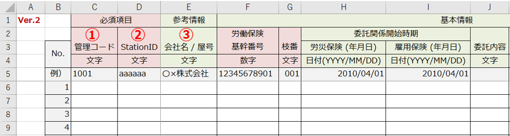 【事務組合】「事務組合委託関係の出力・取込」を操作する5