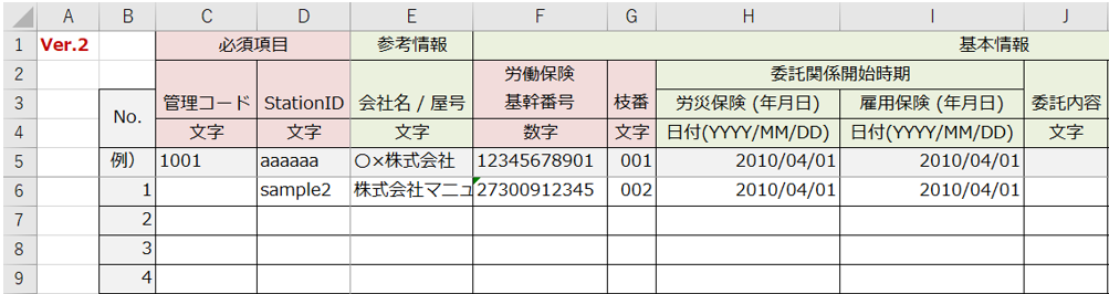【事務組合】「事務組合委託関係の出力・取込」を操作する7