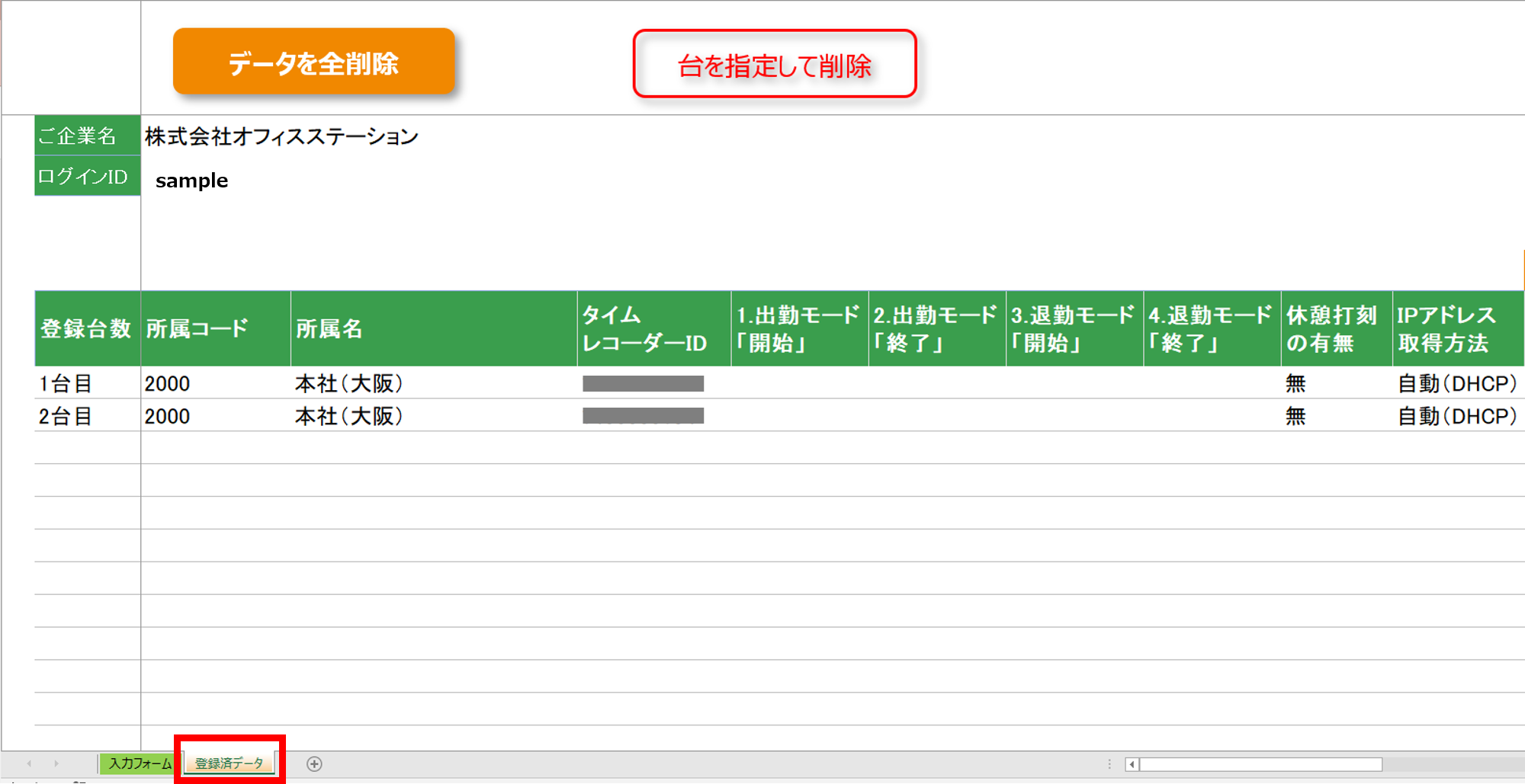 0883|【勤怠】「ピットタッチ・プロ」設定シートの入力方法19