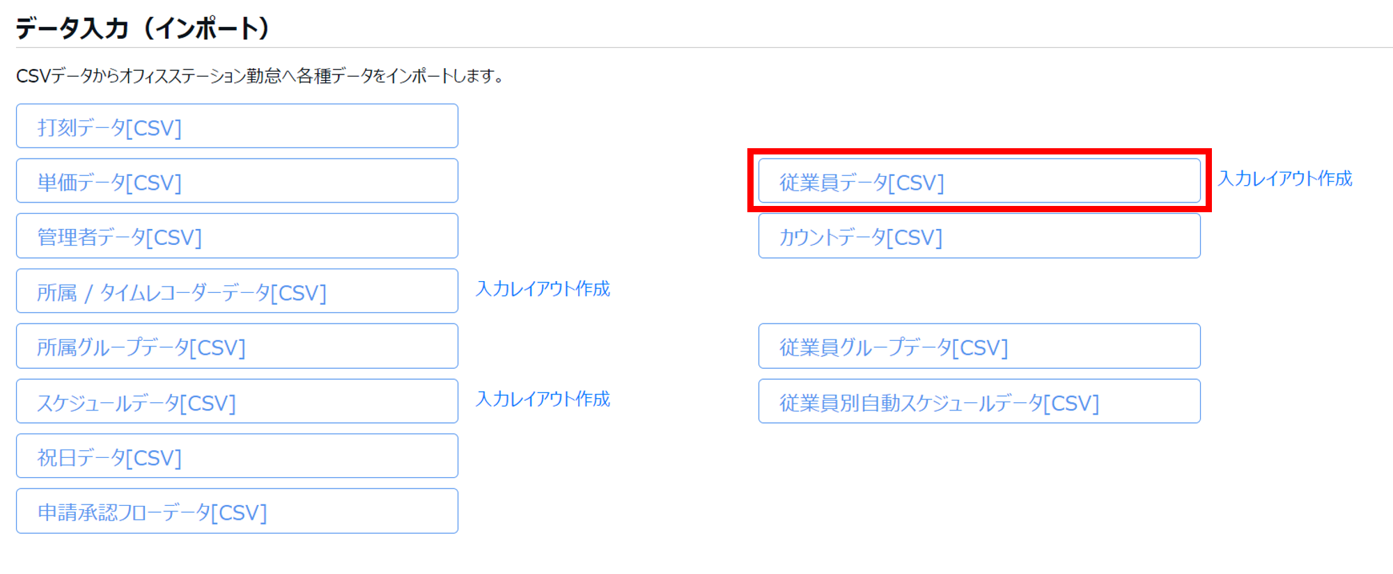 0888|【勤怠】休暇付与の一括取り消し方法(インポート)6