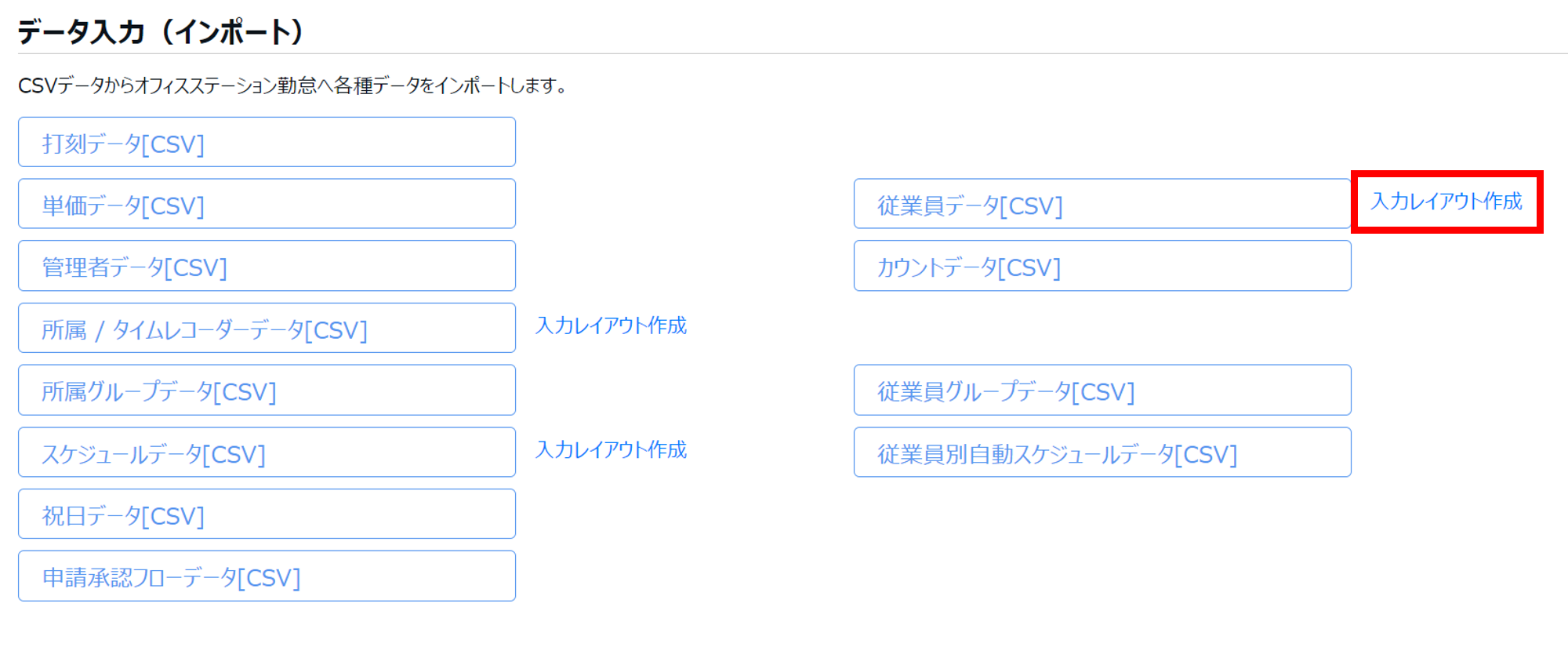 0888|【勤怠】休暇付与の一括取り消し方法(インポート)1