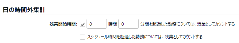 【勤怠】日8時間および週40時間超過の残業集計方法1