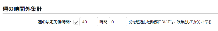 【勤怠】日8時間および週40時間超過の残業集計方法2