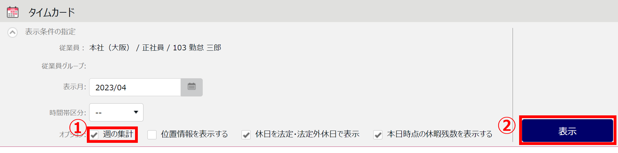 【勤怠】日8時間および週40時間超過の残業集計方法5