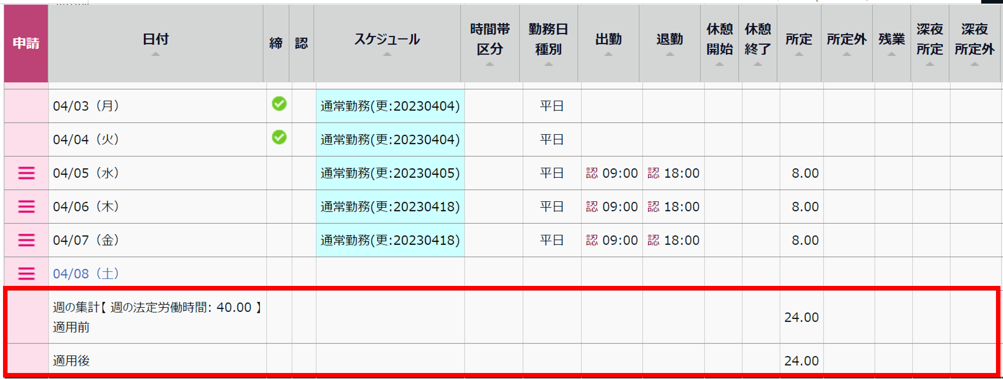 【勤怠】日8時間および週40時間超過の残業集計方法6