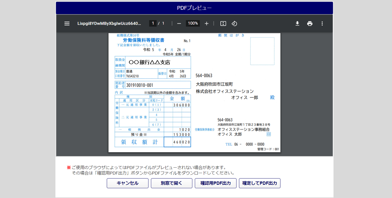 請求への入出金データの確定・領収書を発行9