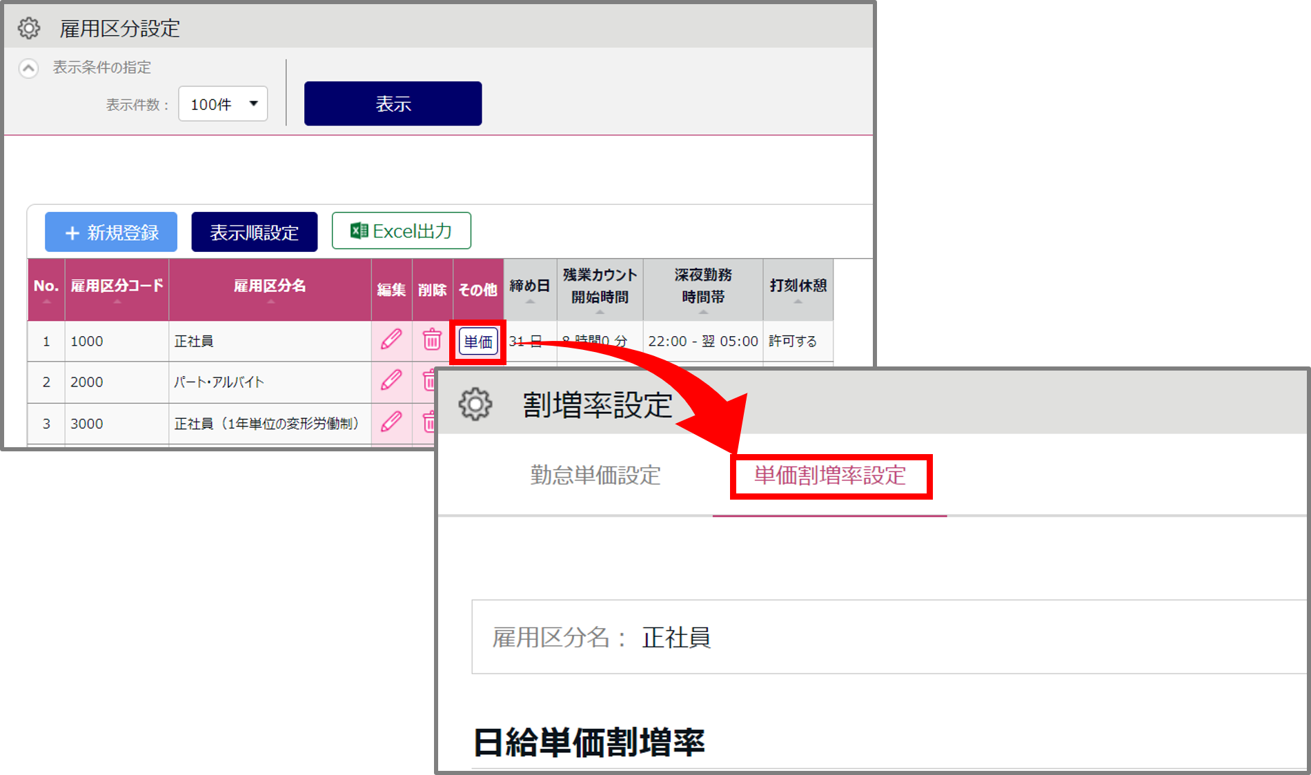 【勤怠】単価登録時の補助機能はありますか?1