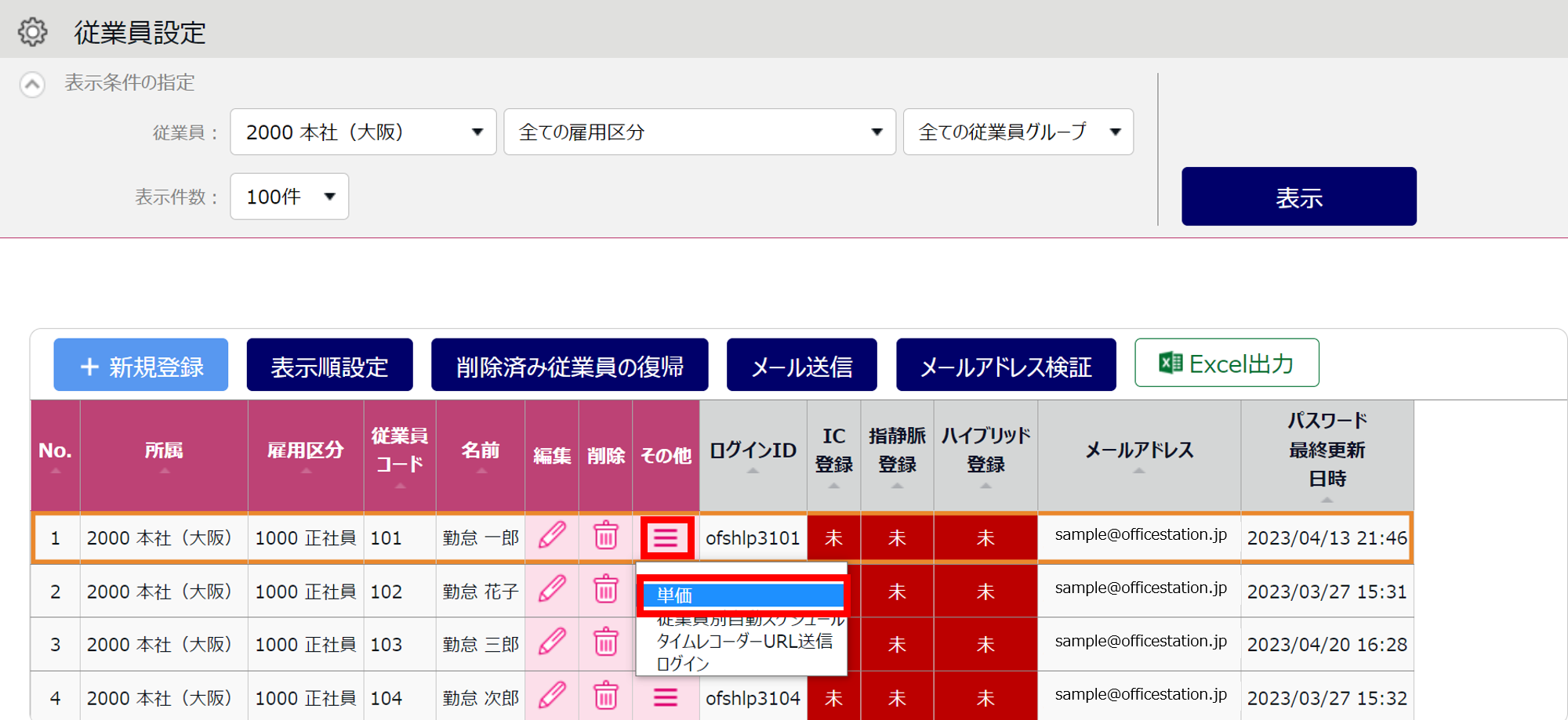 【勤怠】単価登録時の補助機能はありますか?5