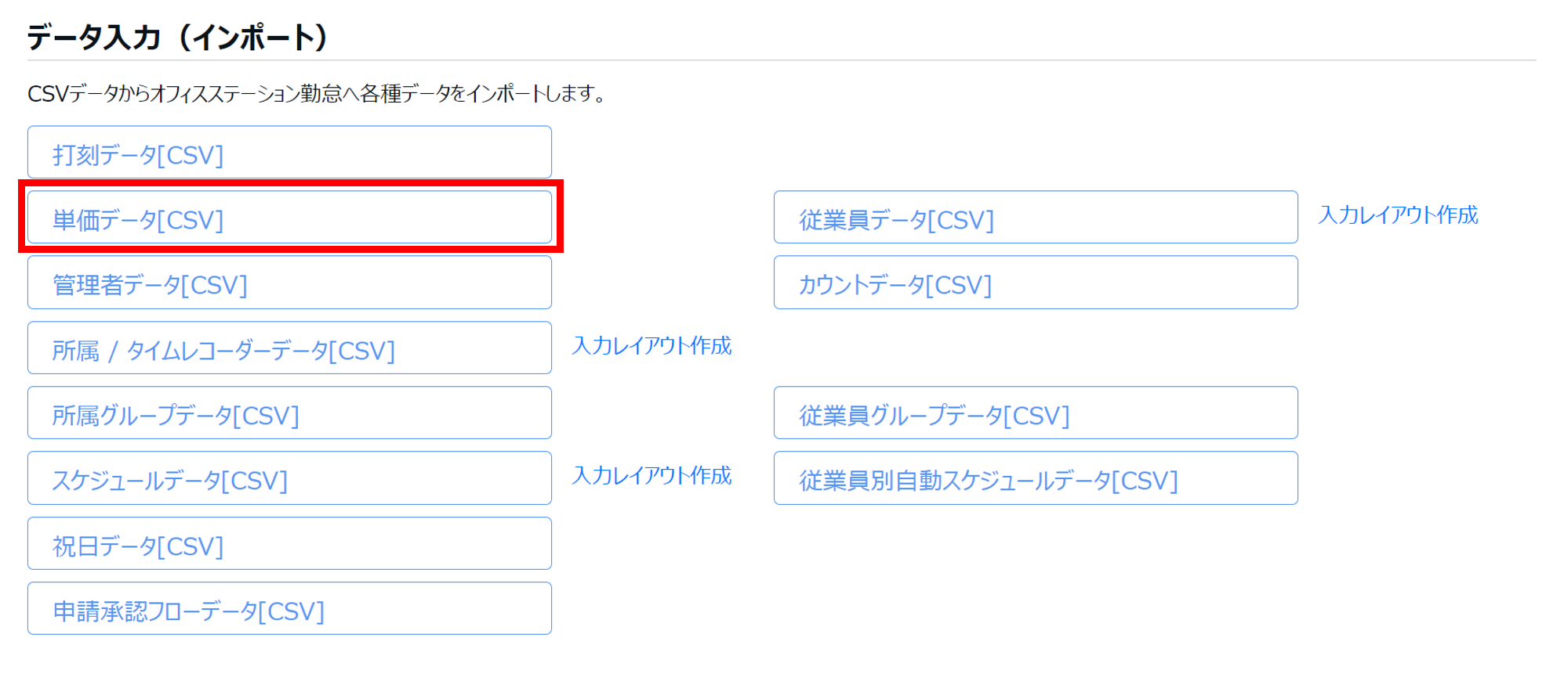 【勤怠】単価登録時の補助機能はありますか?7