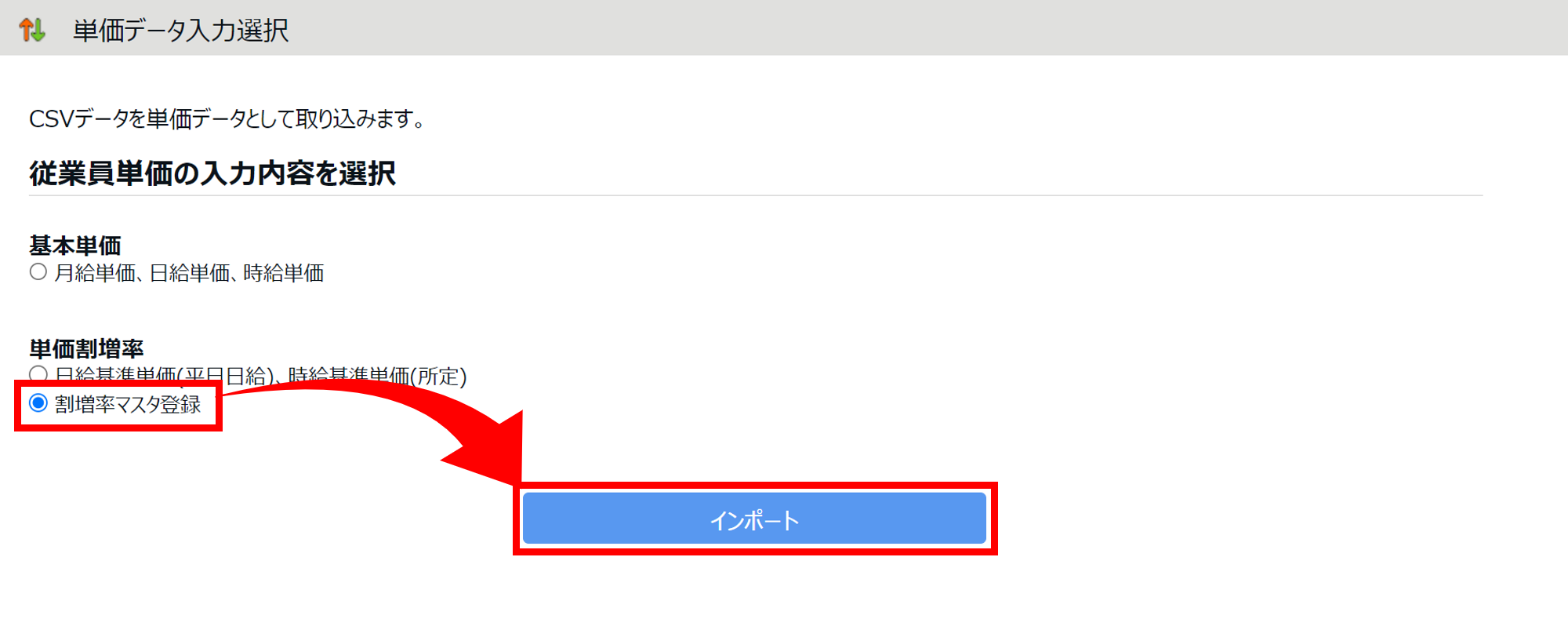 【勤怠】単価登録時の補助機能はありますか?8