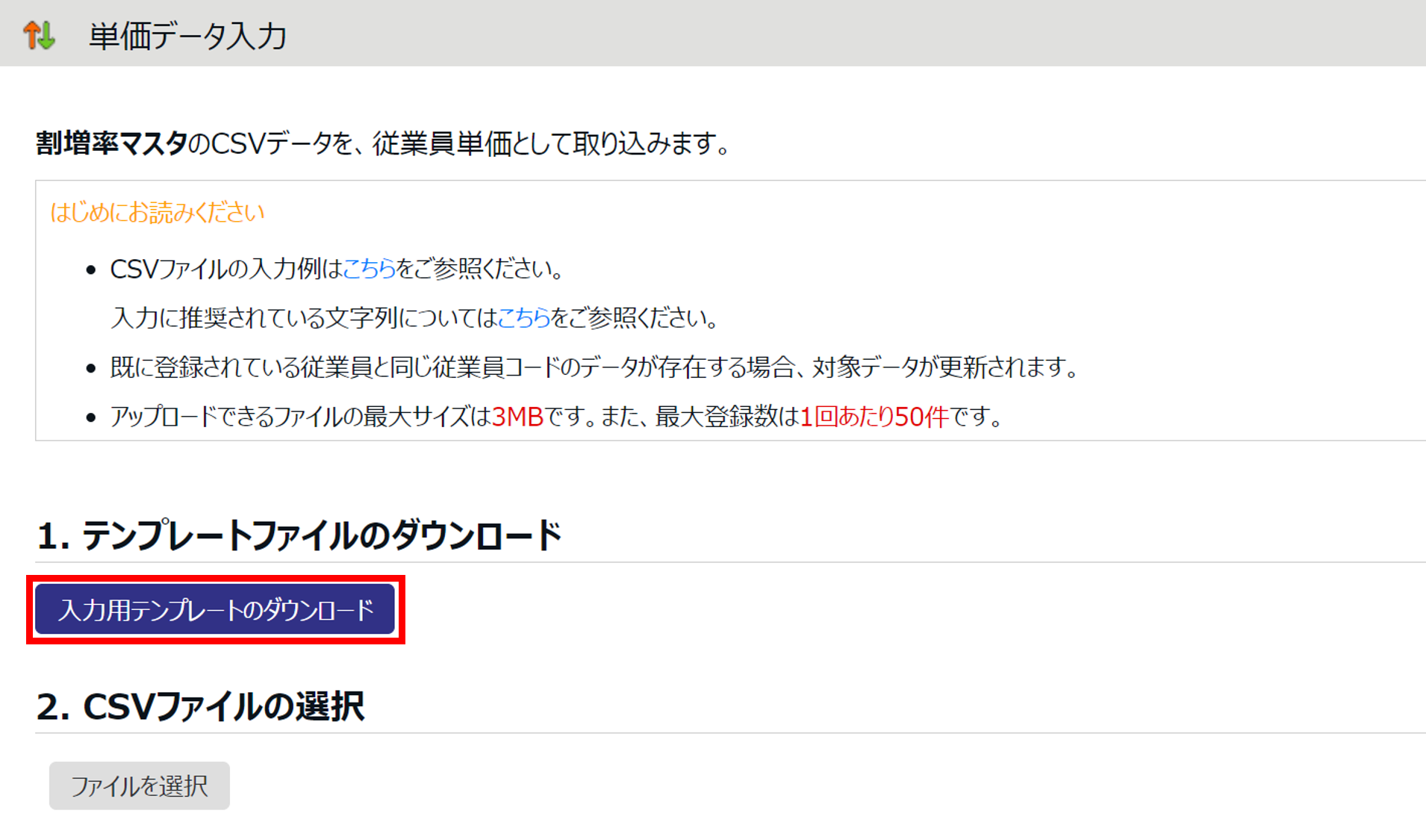 【勤怠】単価登録時の補助機能はありますか?9