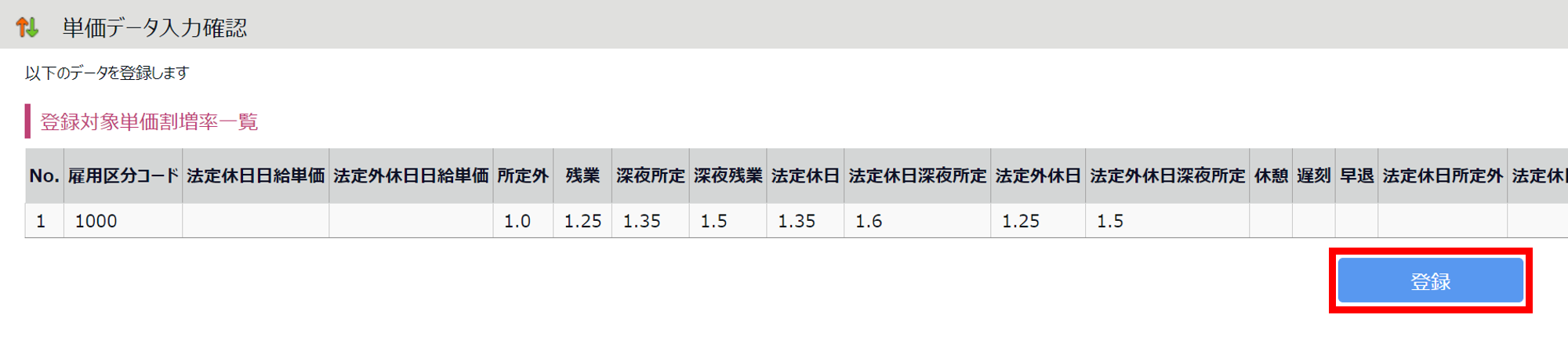 【勤怠】単価登録時の補助機能はありますか?13