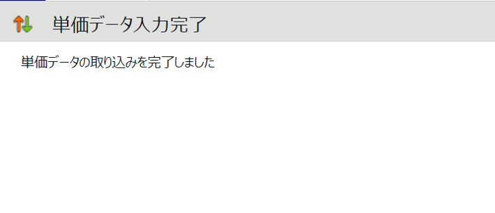 【勤怠】単価登録時の補助機能はありますか?14