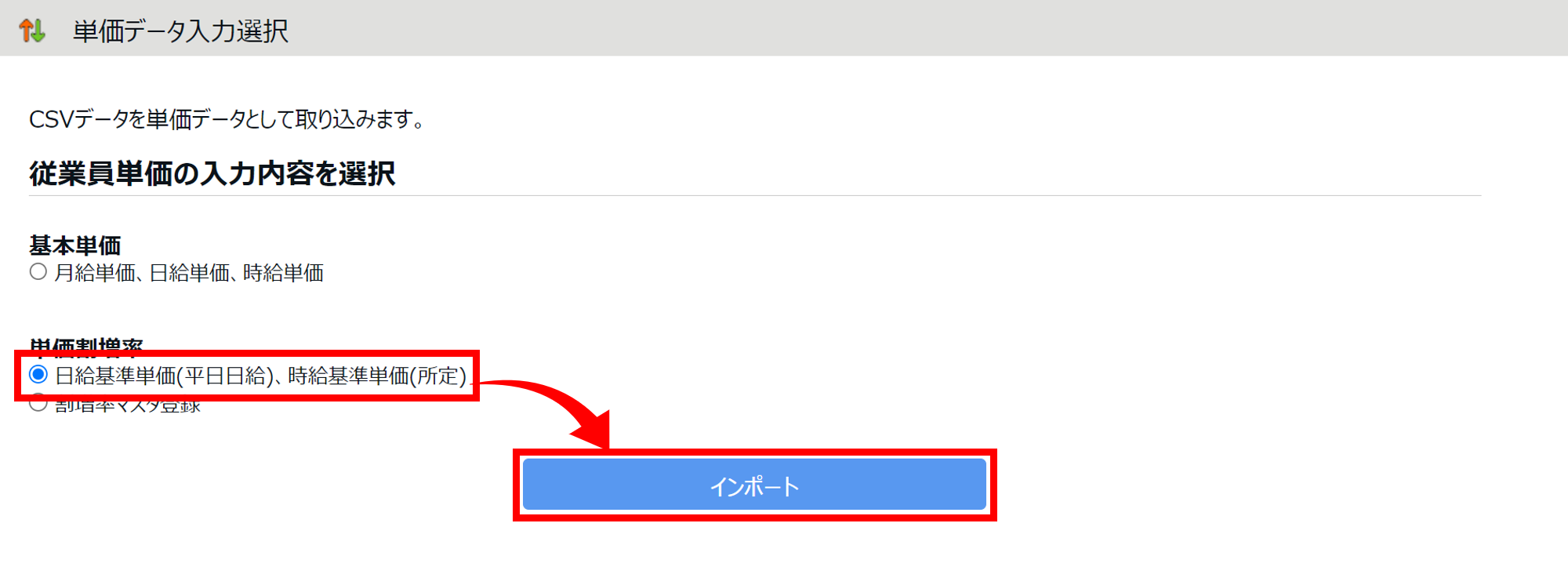 【勤怠】単価登録時の補助機能はありますか?16