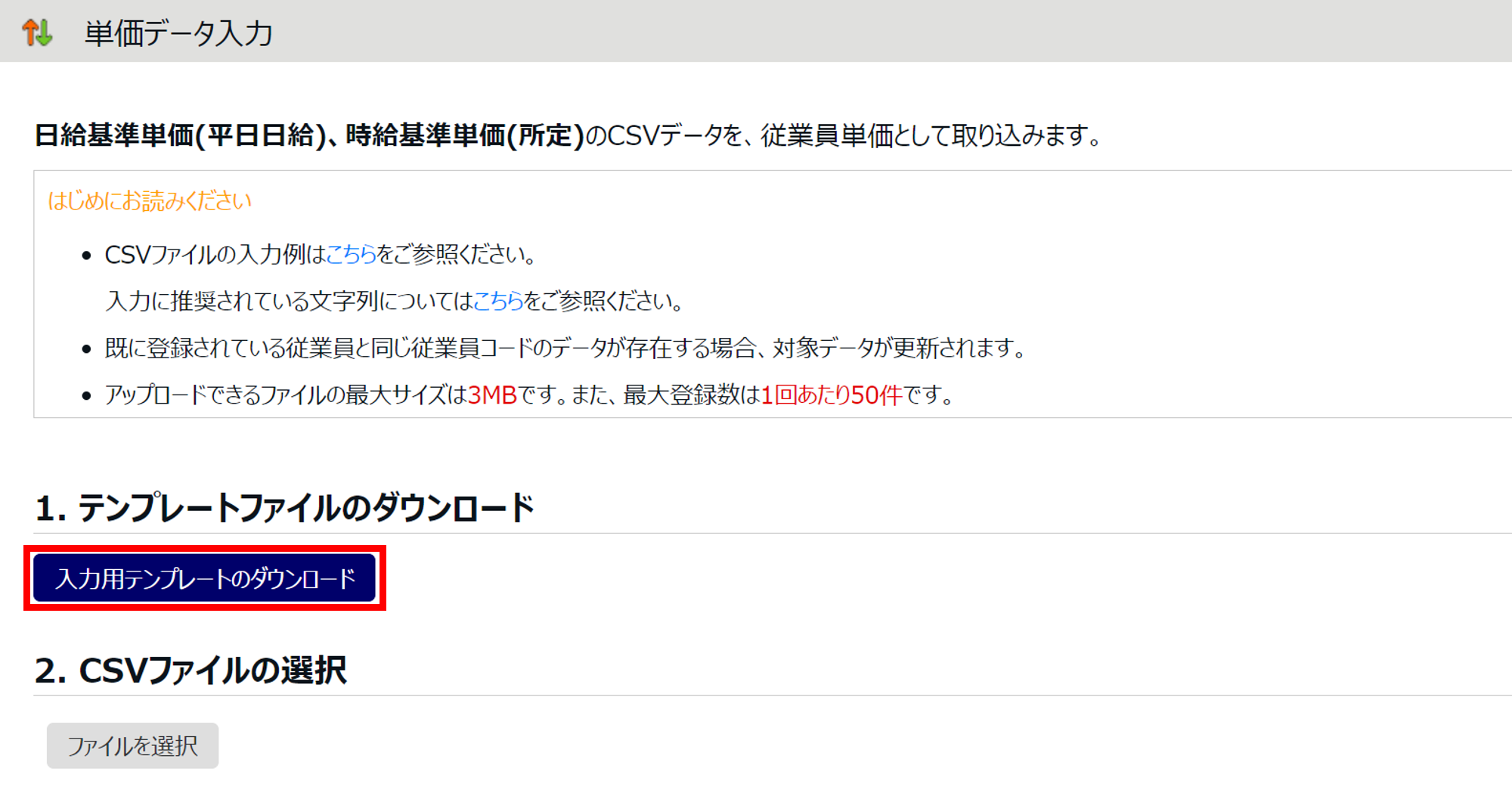 【勤怠】単価登録時の補助機能はありますか?17