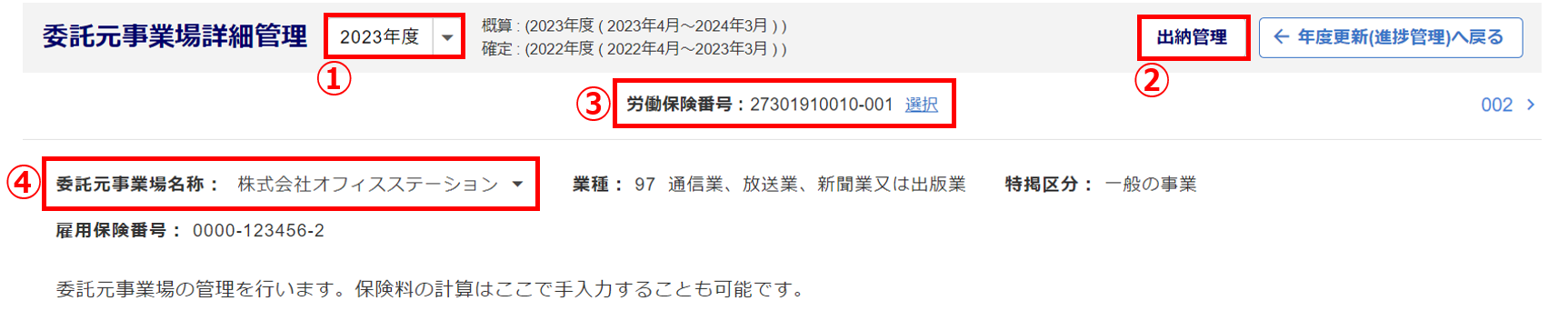委託元事業場管理3