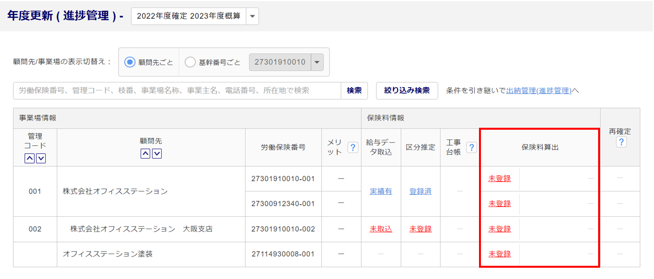 委託元事業場管理1