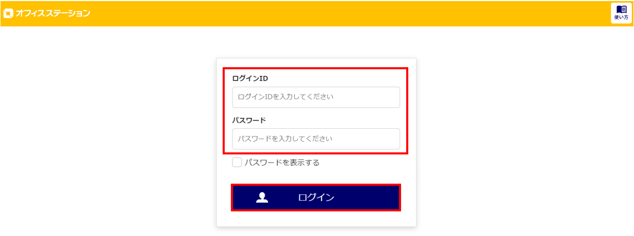勤怠ログイン方法 ※従業員用3