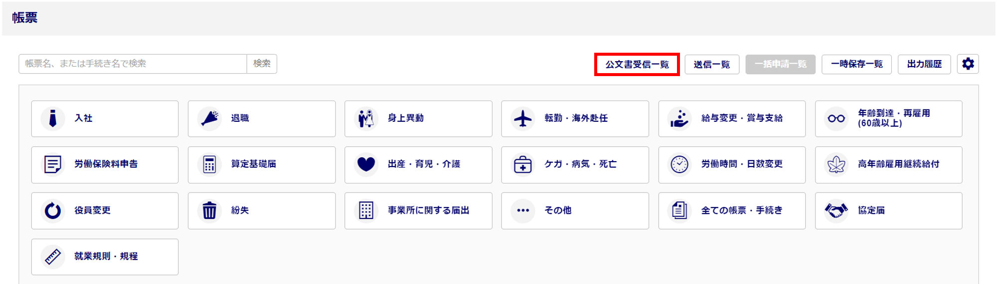 公文書取得2