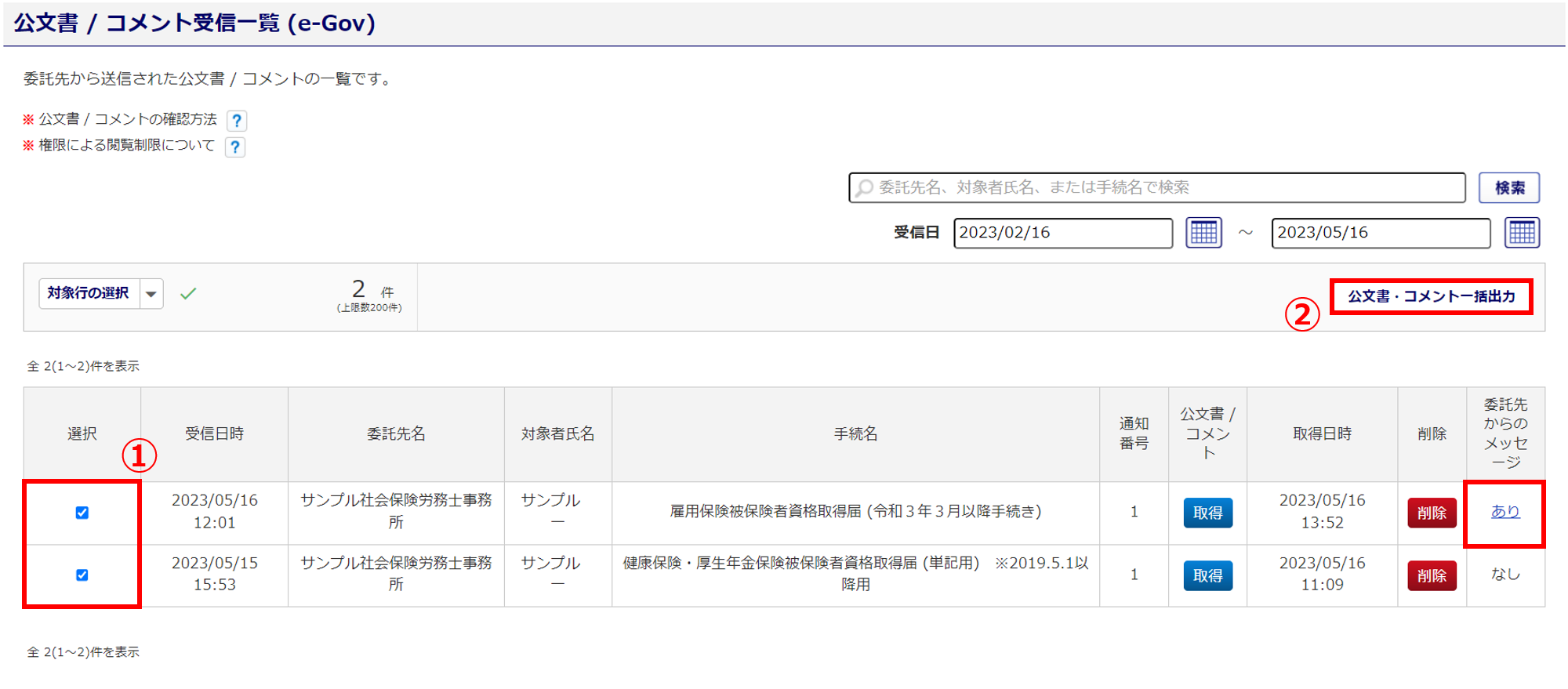 公文書取得5