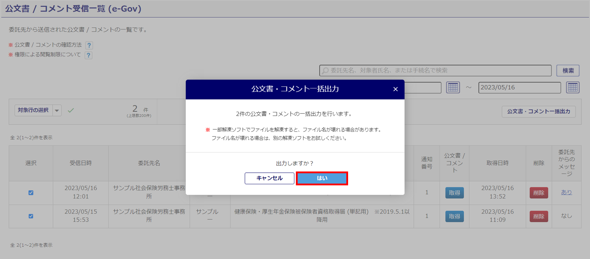 公文書取得6