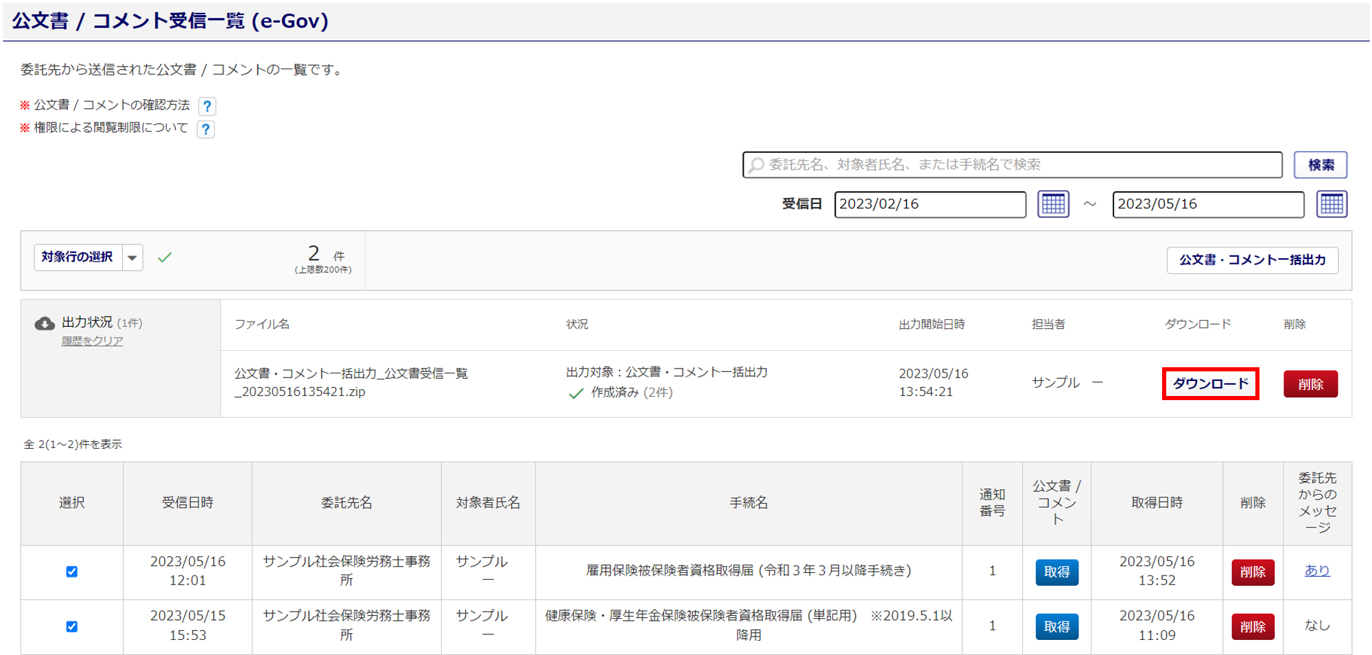 公文書取得7