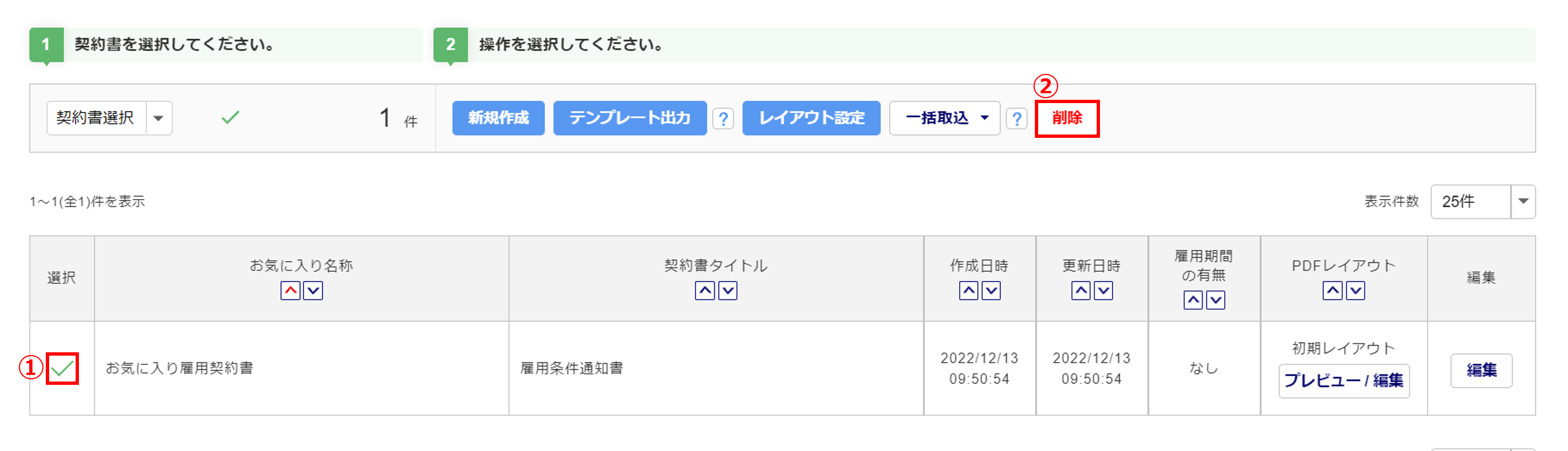 お気に入り契約書を作成する20