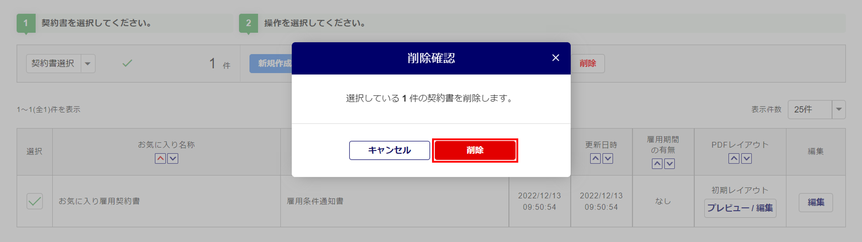 お気に入り契約書を作成する21