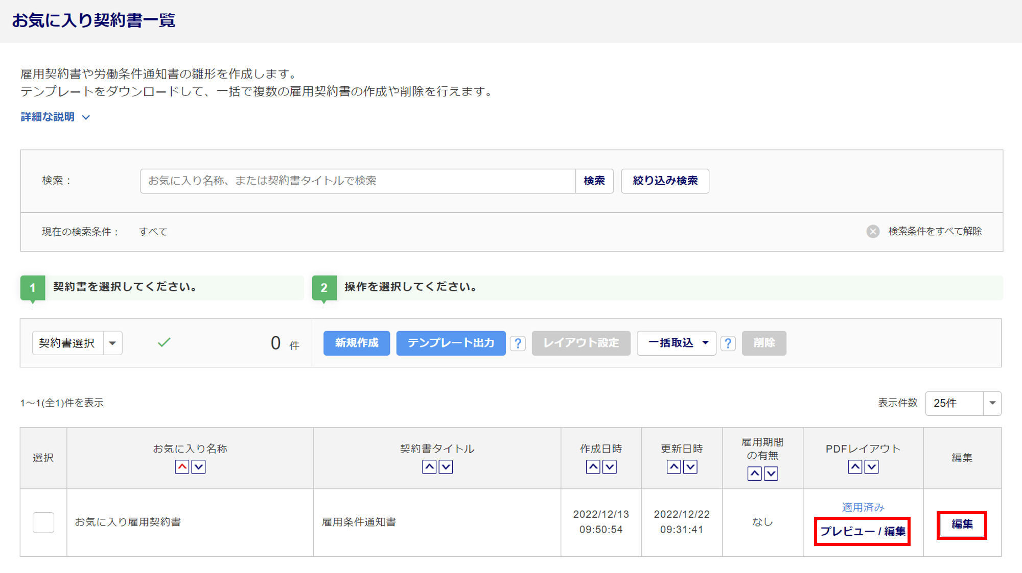 お気に入り契約書を作成する19