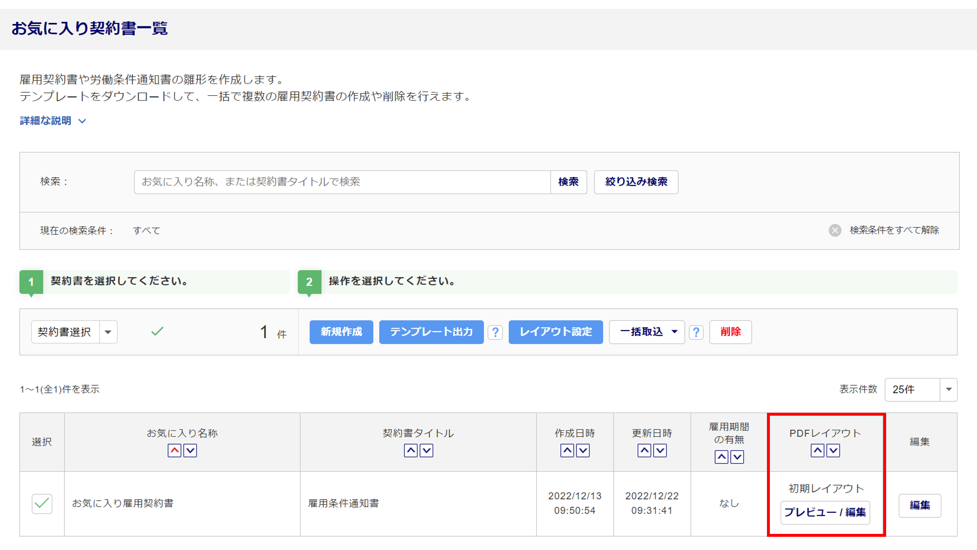 お気に入り契約書を作成する18