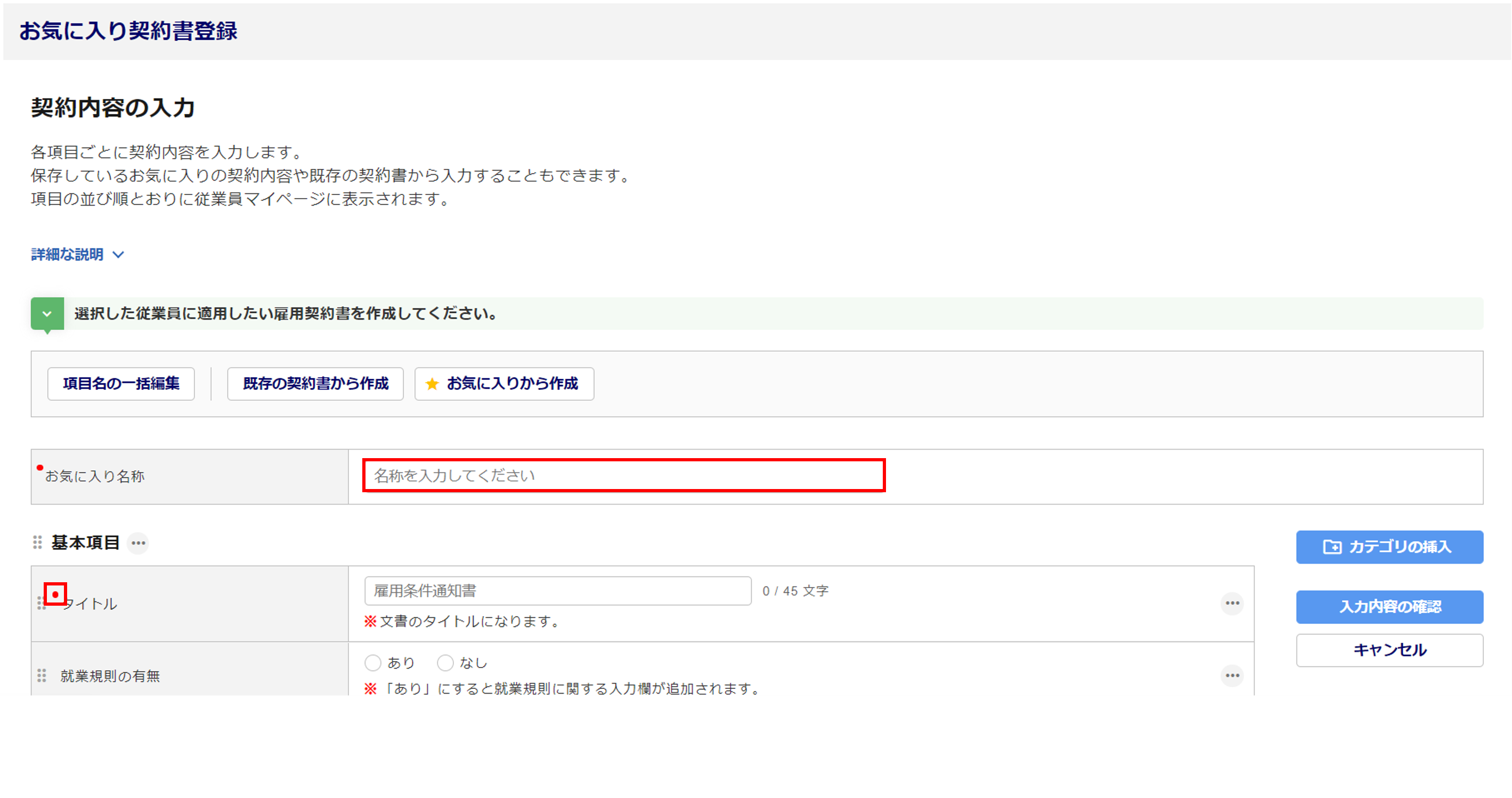 お気に入り契約書を作成する6