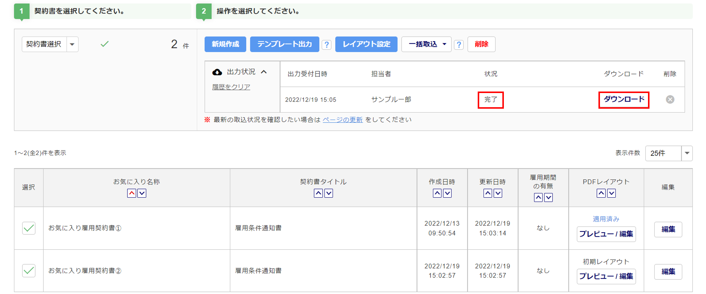 お気に入り契約書を作成する13