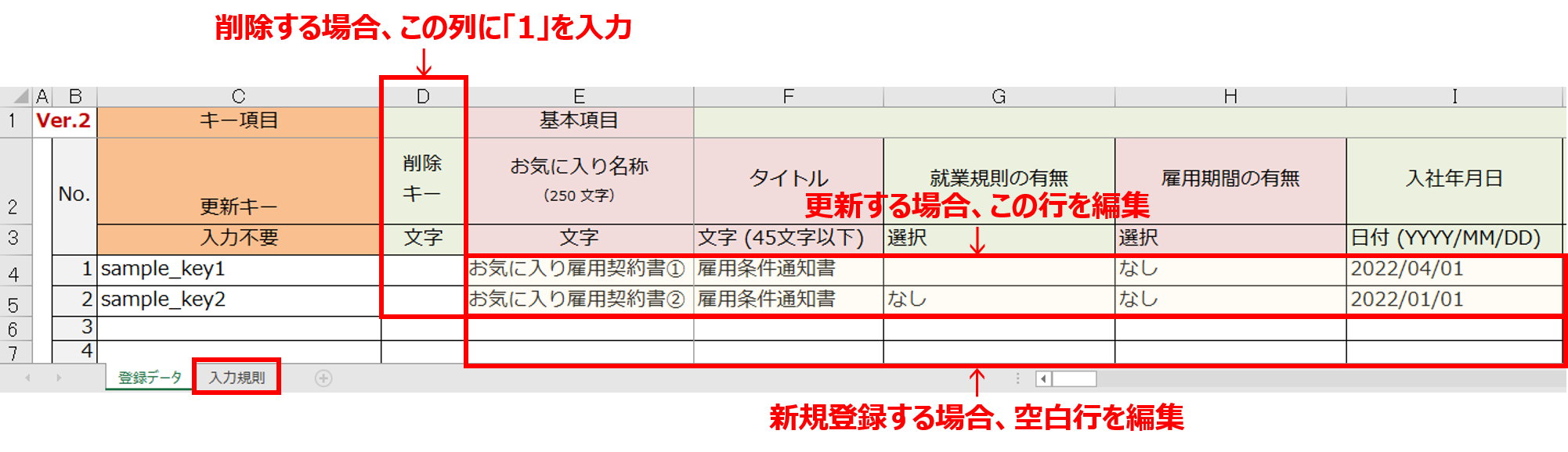 お気に入り契約書を作成する14