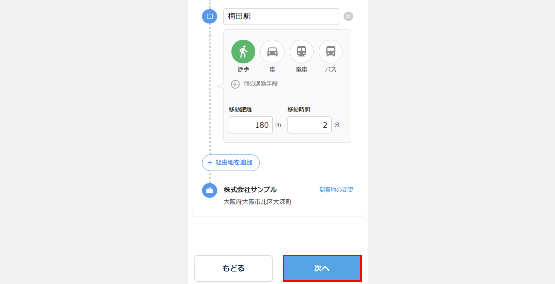 経由地入力-経由地あり4