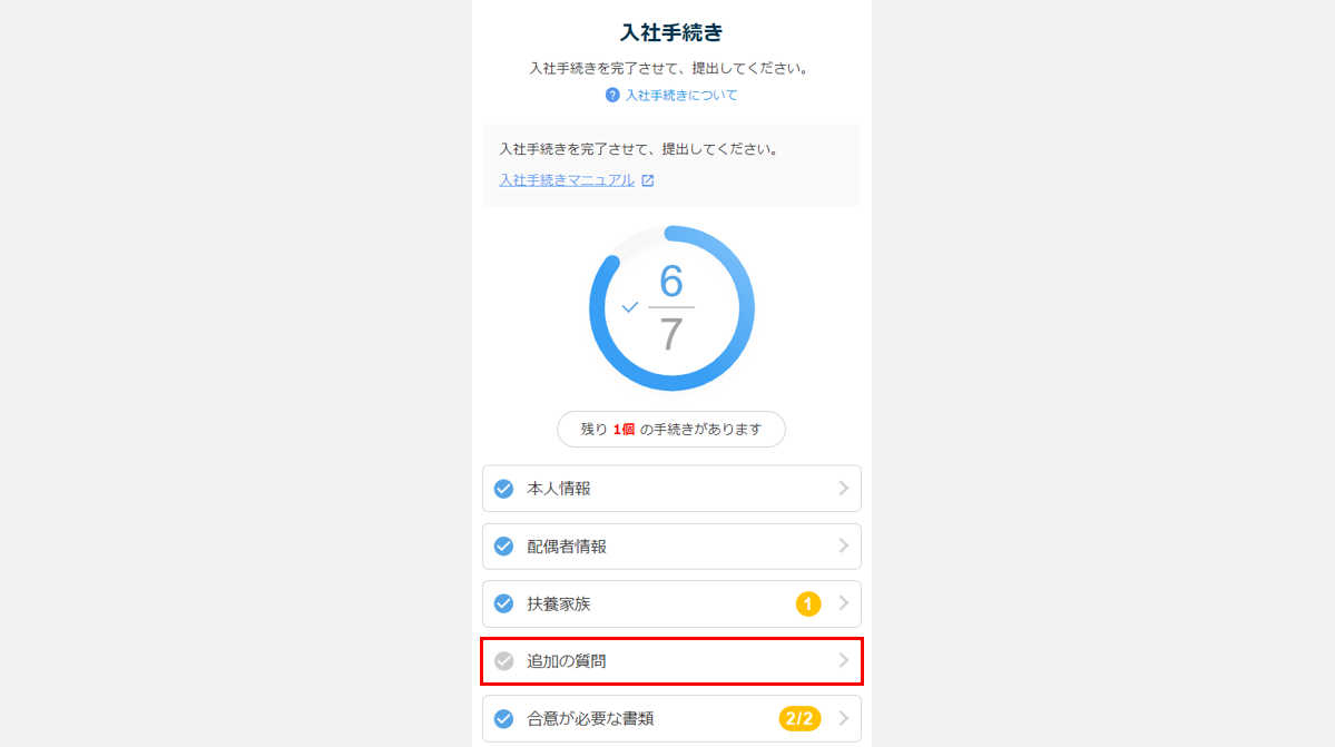 #1398-入社タスク提出-追加質問1