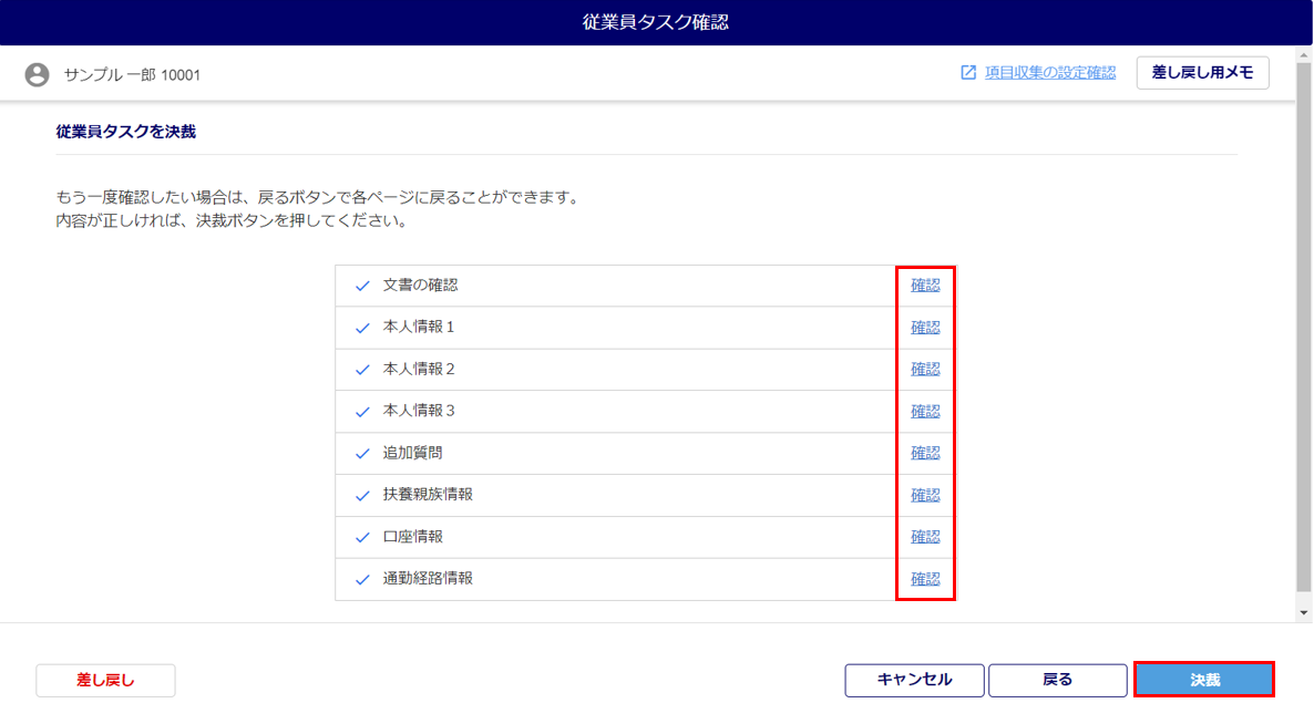 #8092-5_4-承認経路あり_決裁