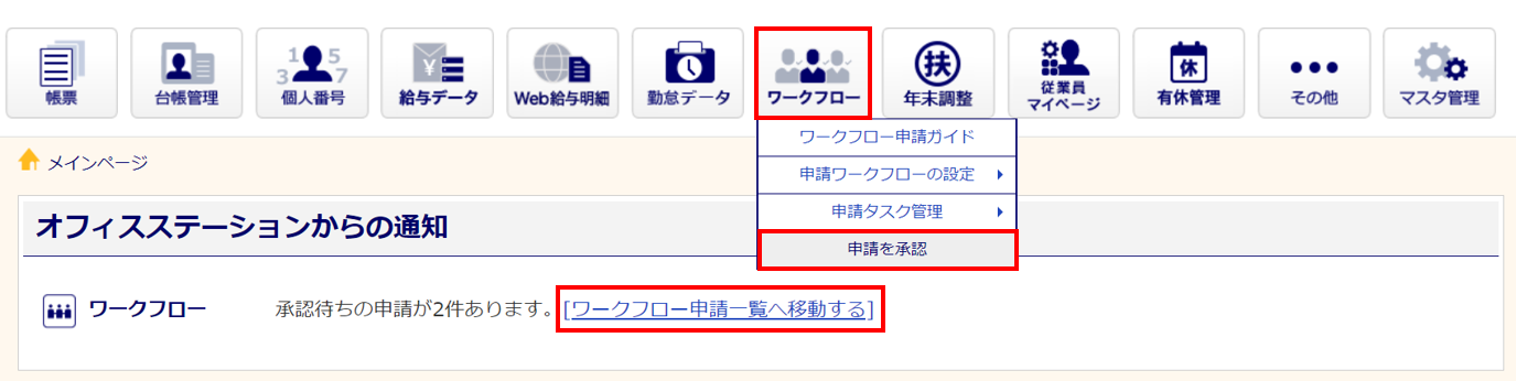 ワークフロー承認1