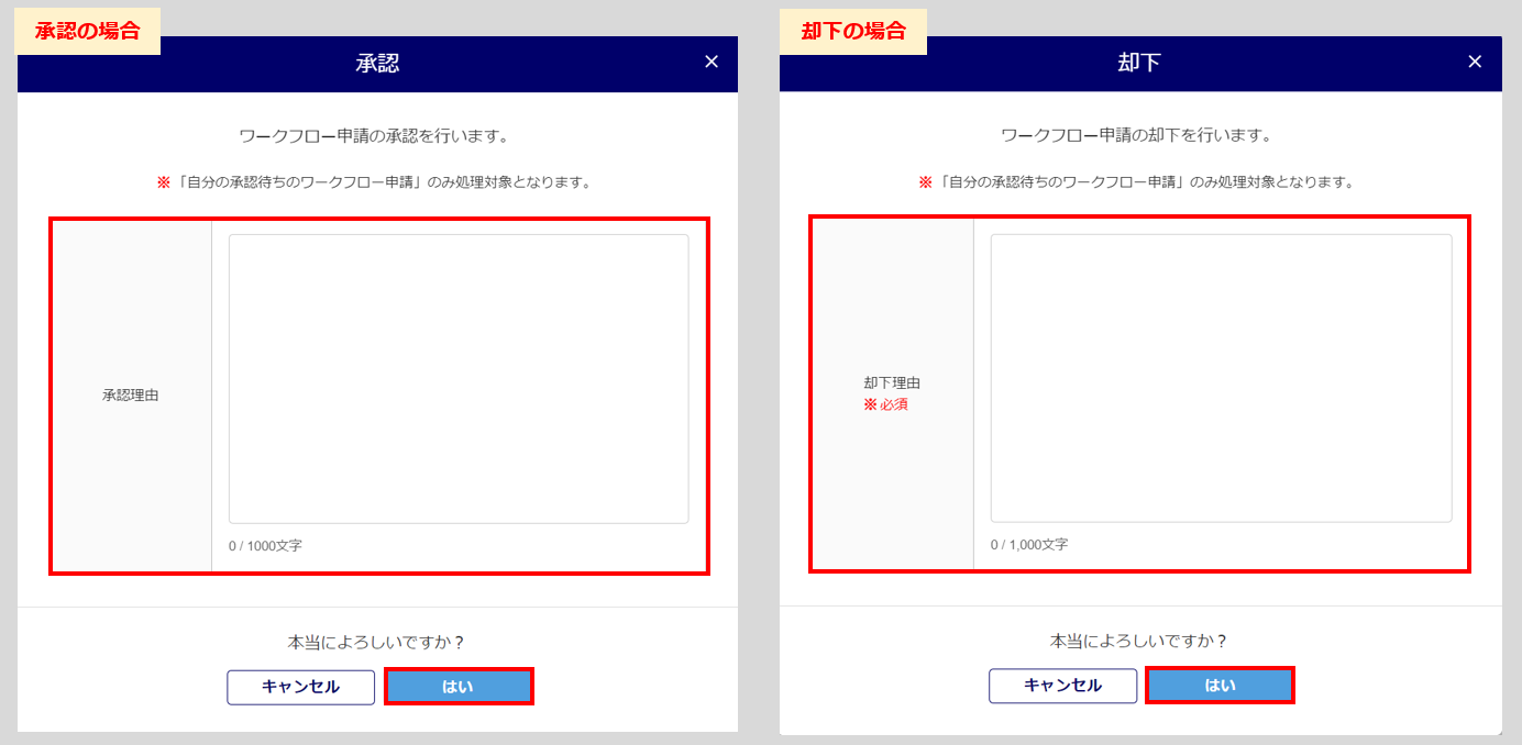 ワークフロー承認11