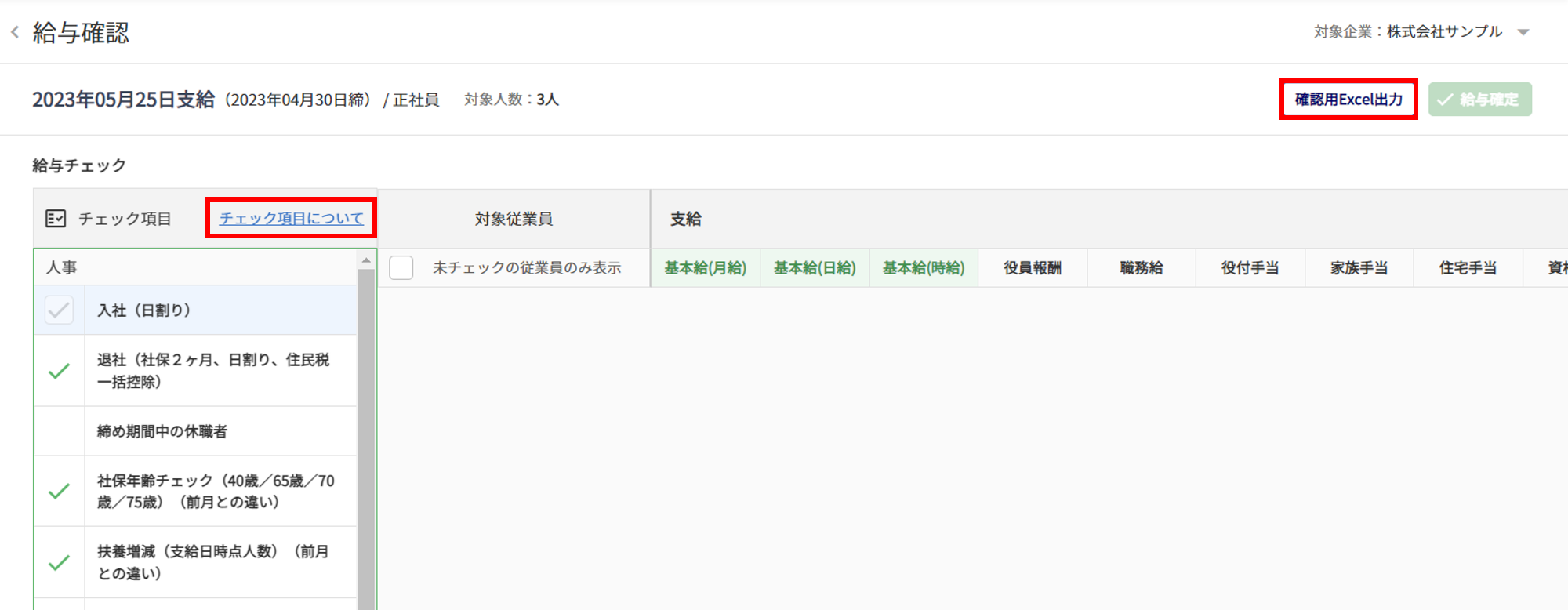 給与計算12